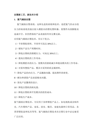 注塑新工艺、新技术介绍