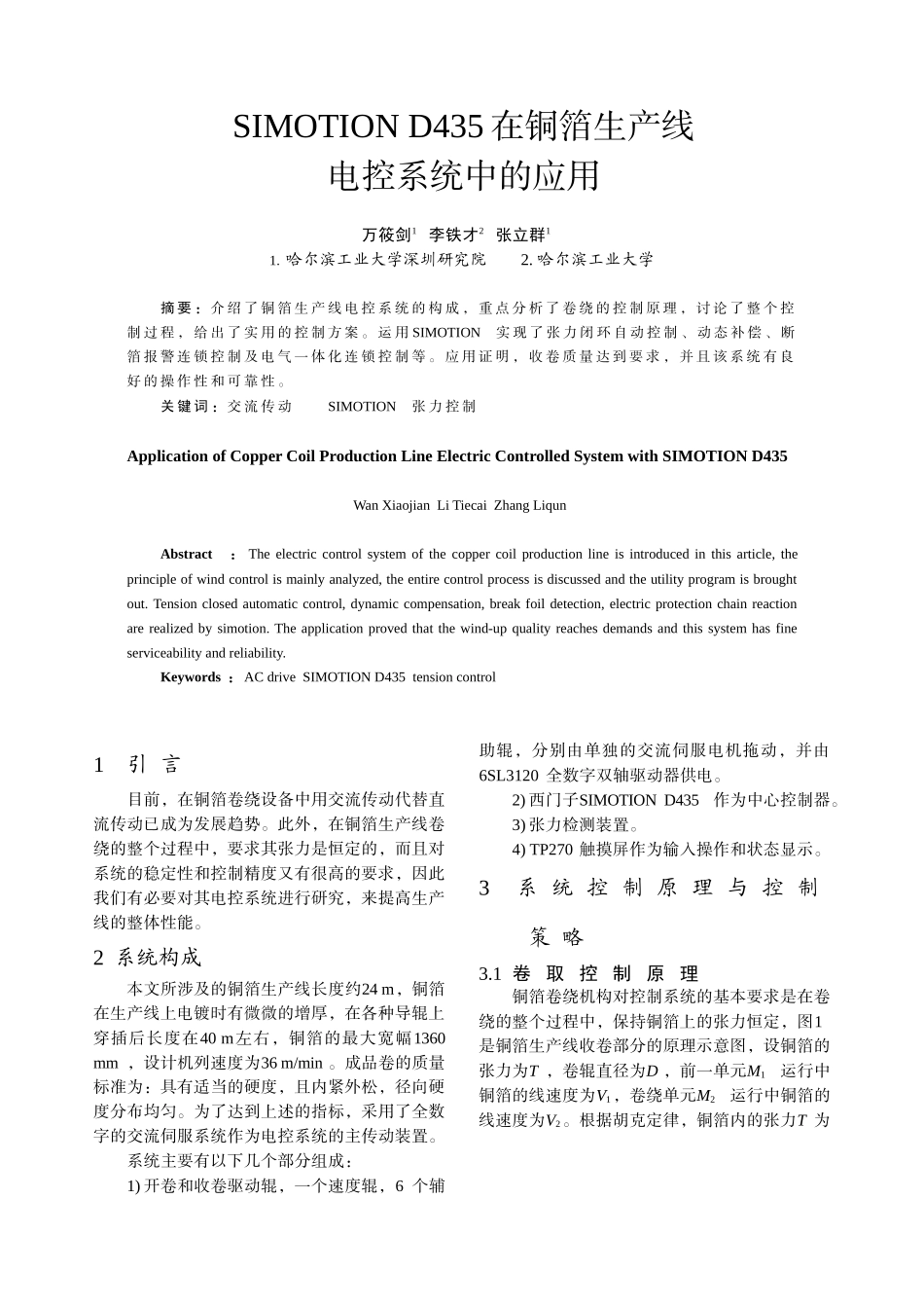 D435在铜箔生产线_第1页