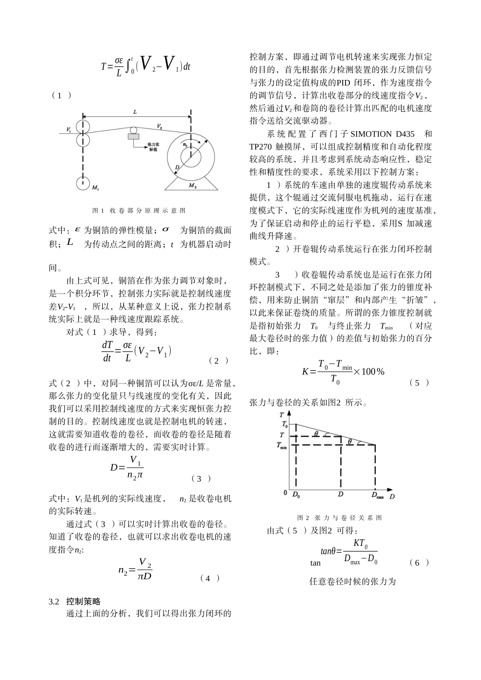 D435在铜箔生产线_第2页