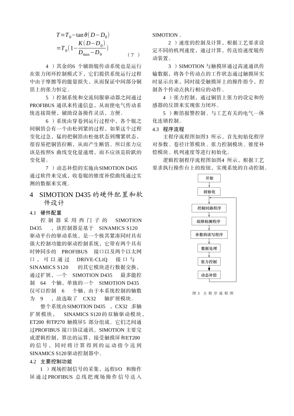 D435在铜箔生产线_第3页