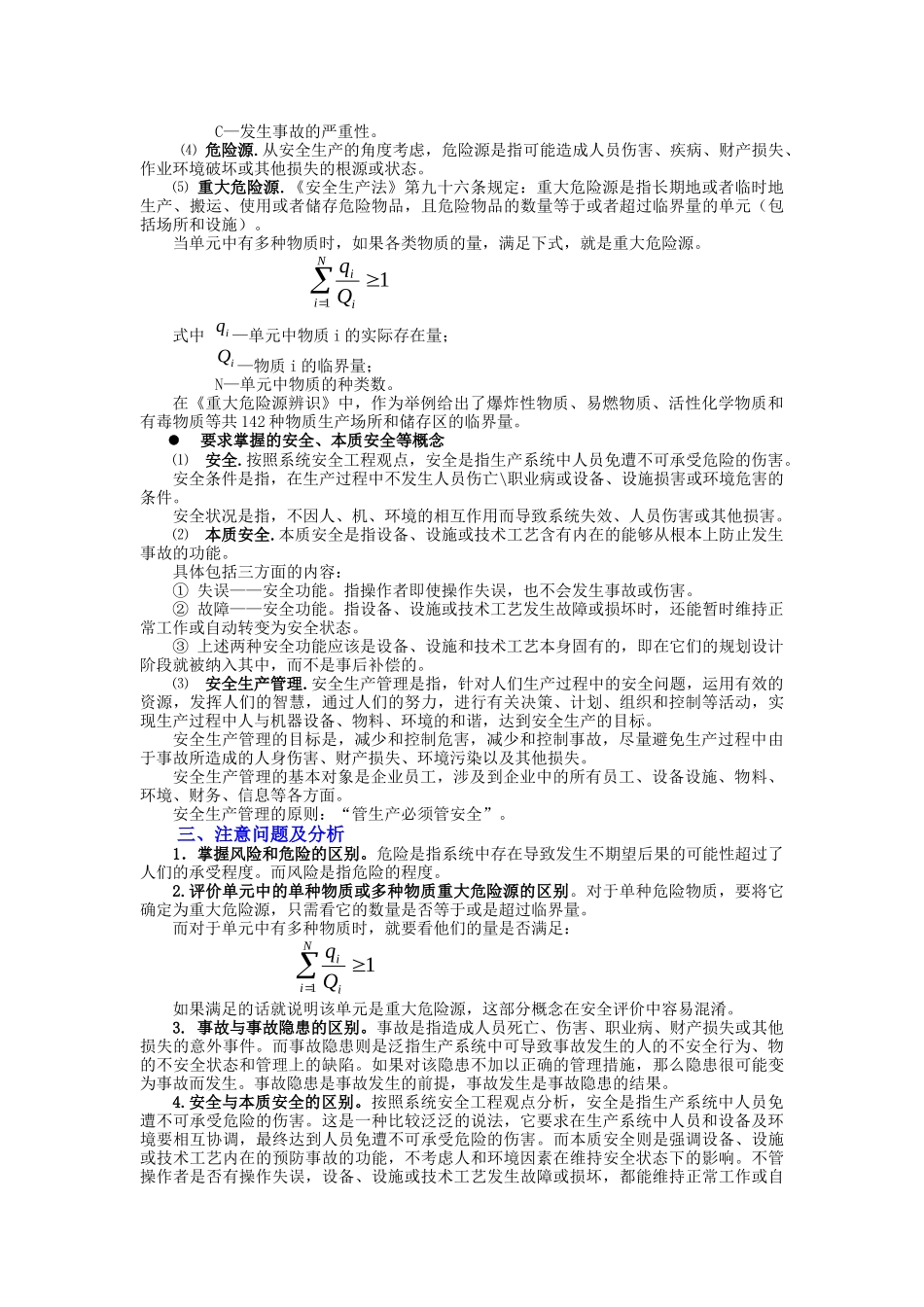 [安全管理]安全生产管理知识_第2页