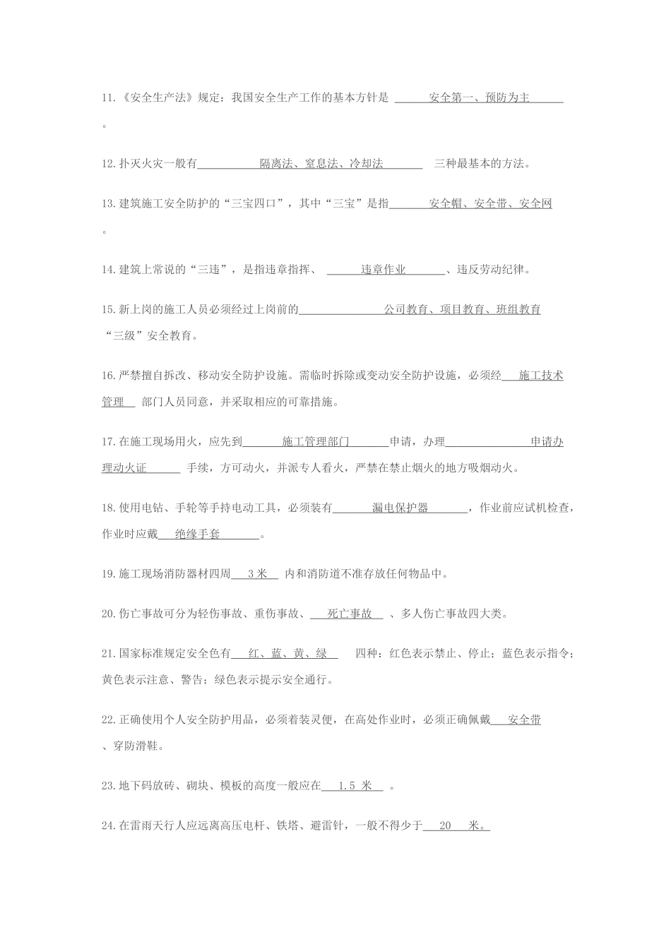 安全知识问答题_第2页