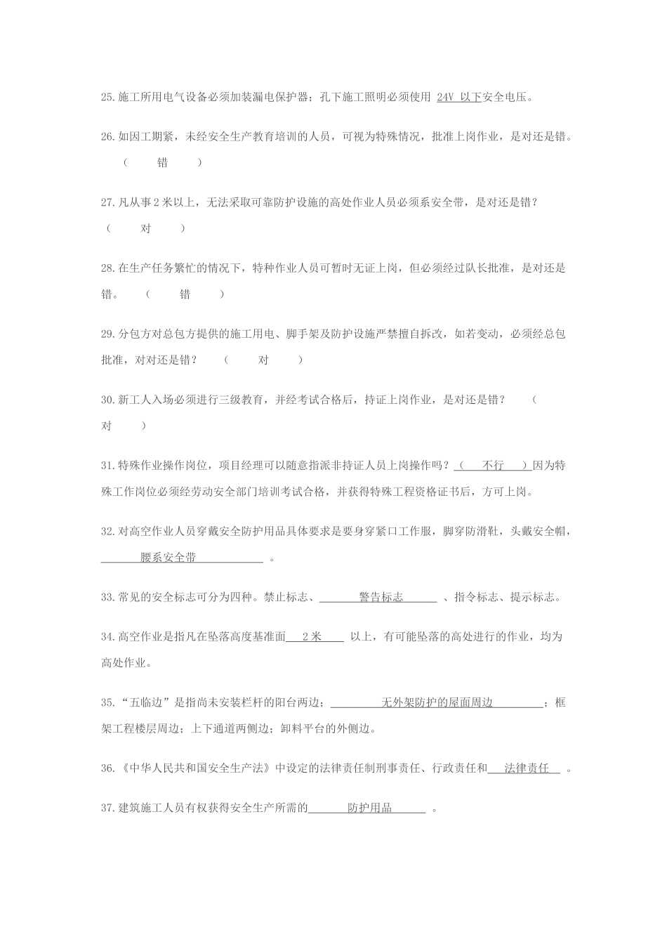 安全知识问答题_第3页