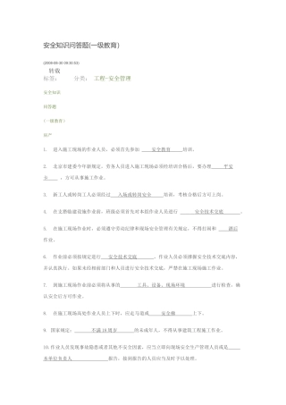 安全知识问答题