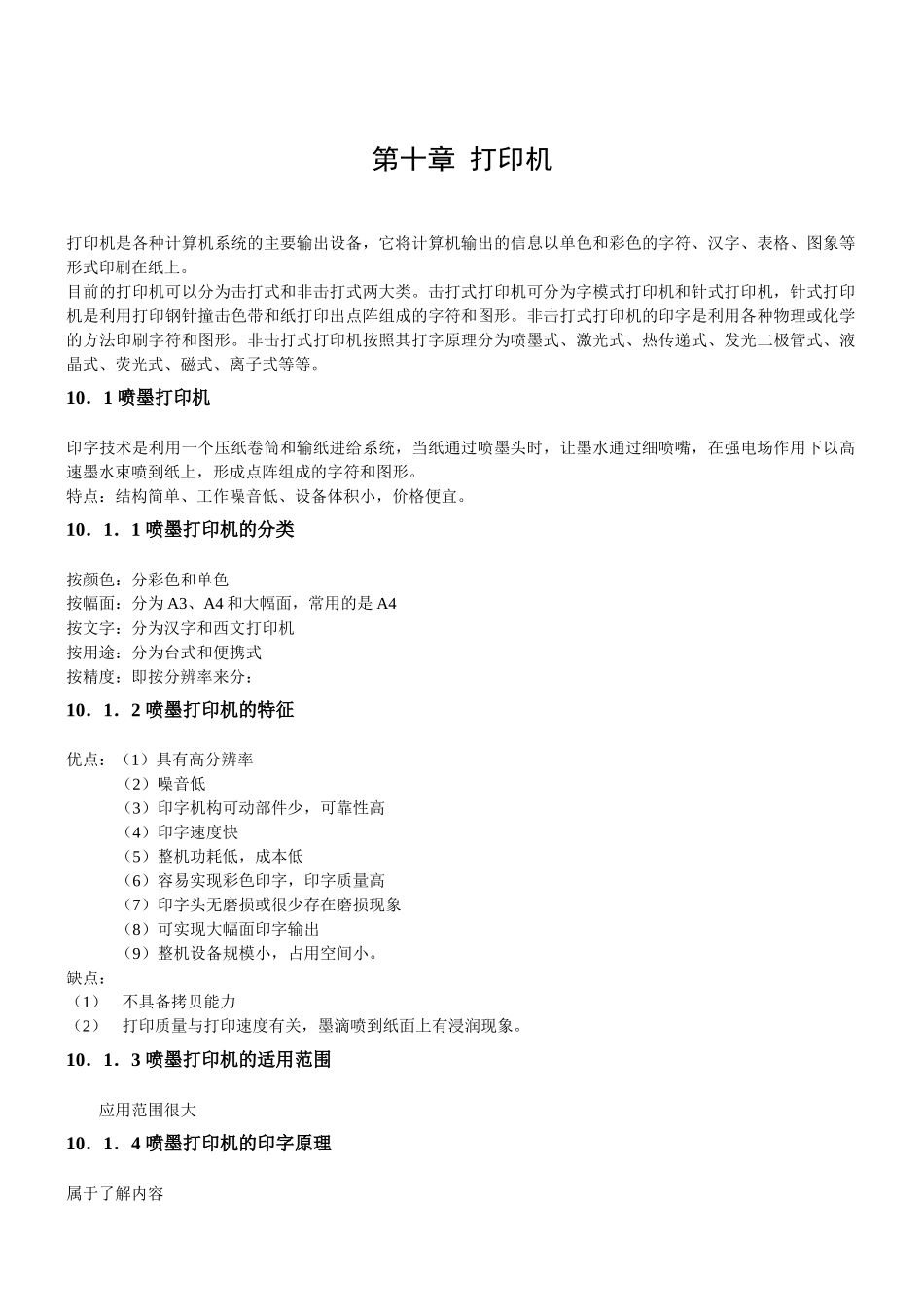 打印机是各种计算机系统的主要输出设备_第1页