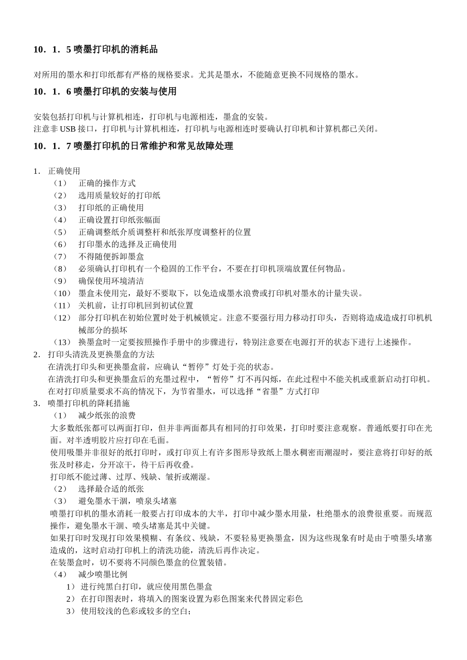 打印机是各种计算机系统的主要输出设备_第2页