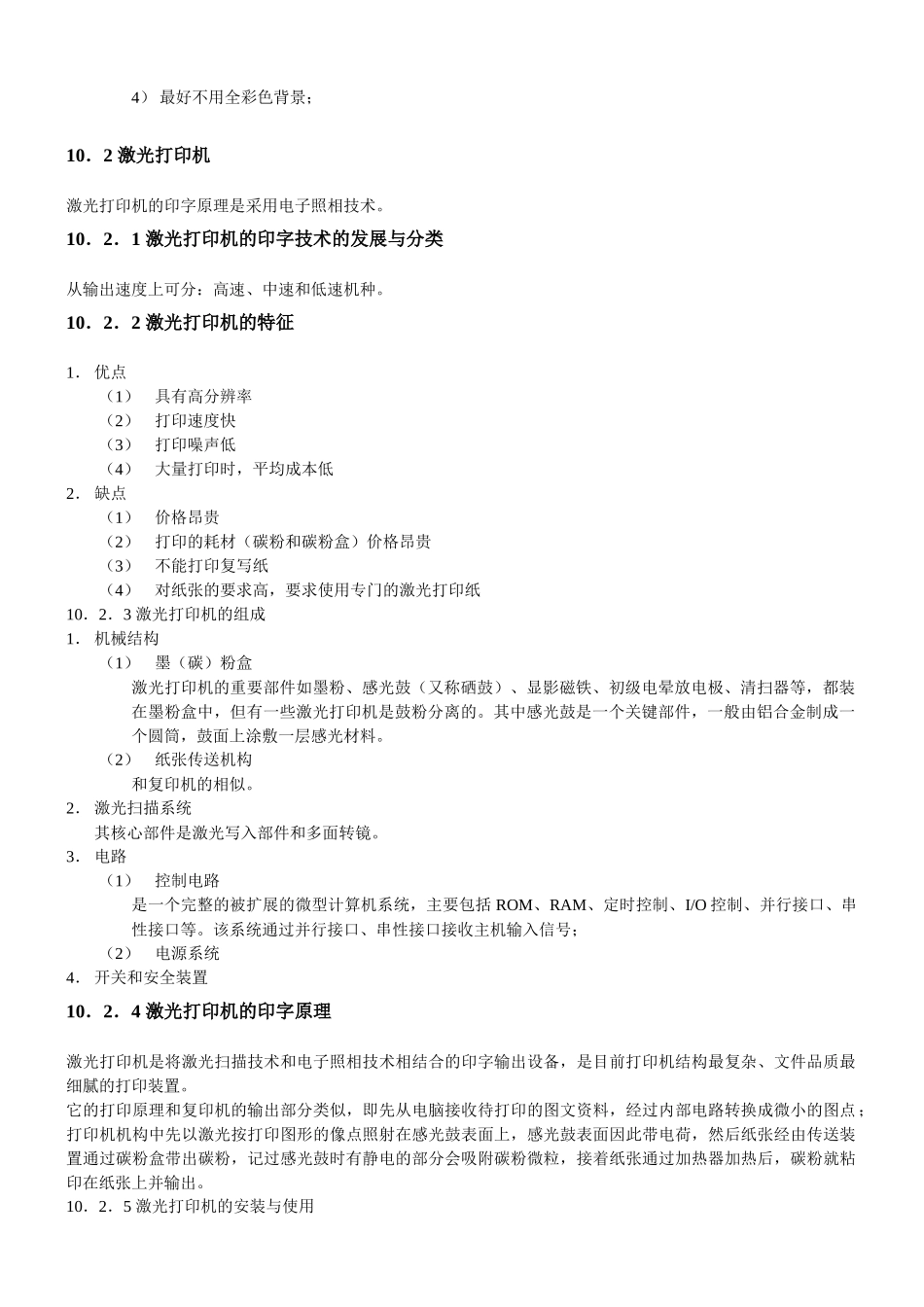 打印机是各种计算机系统的主要输出设备_第3页