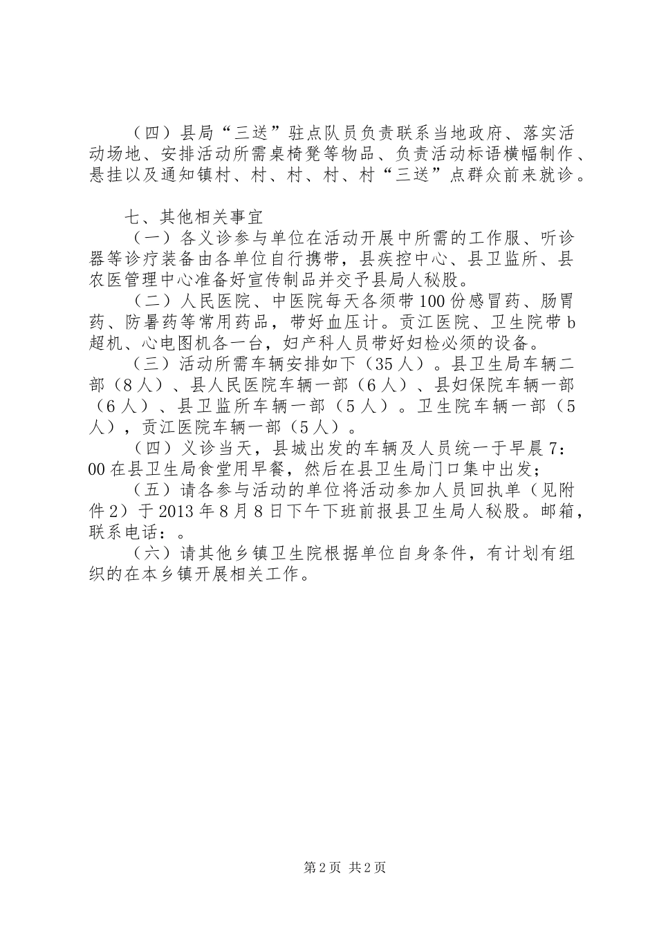 三送工作下乡义诊方案_第2页