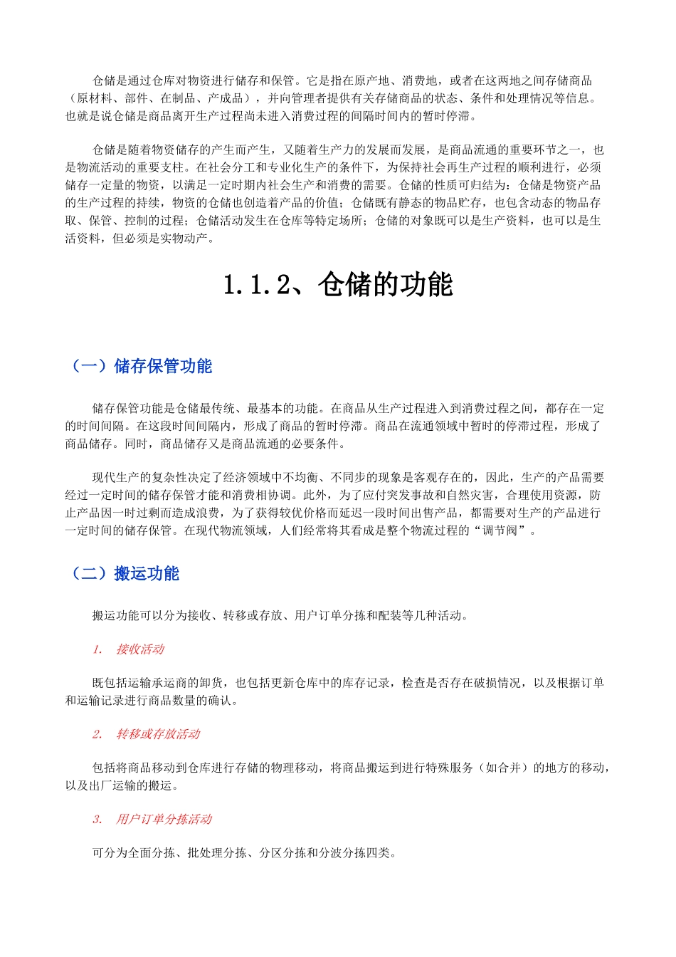 《仓储管理与配送》开放课程_第2页