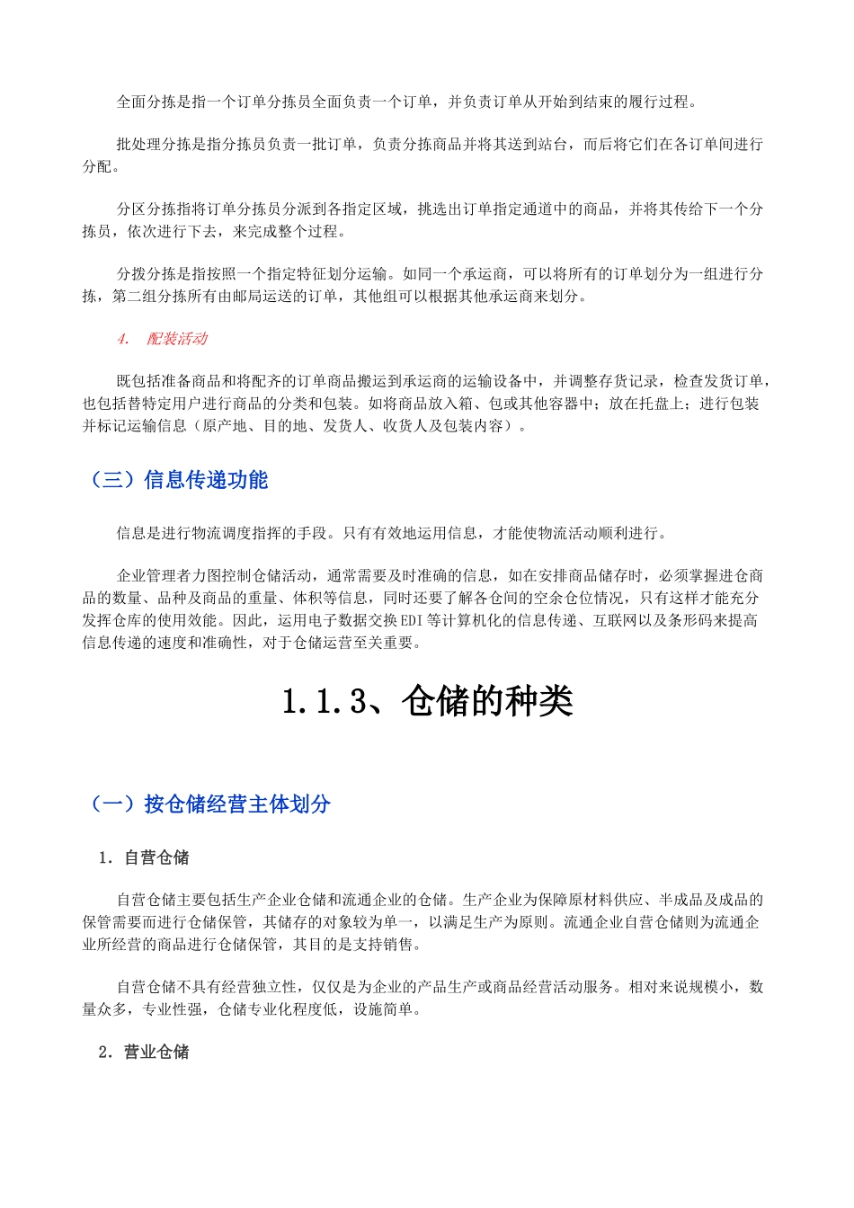 《仓储管理与配送》开放课程_第3页