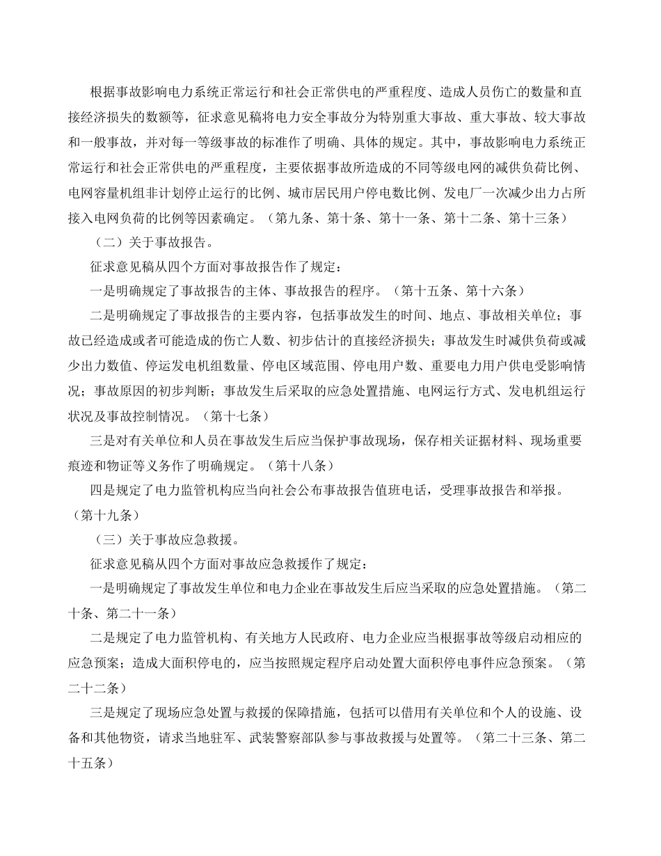 《电力安全生产法规文件与工作标准汇编》部分内容-中国电力_第2页