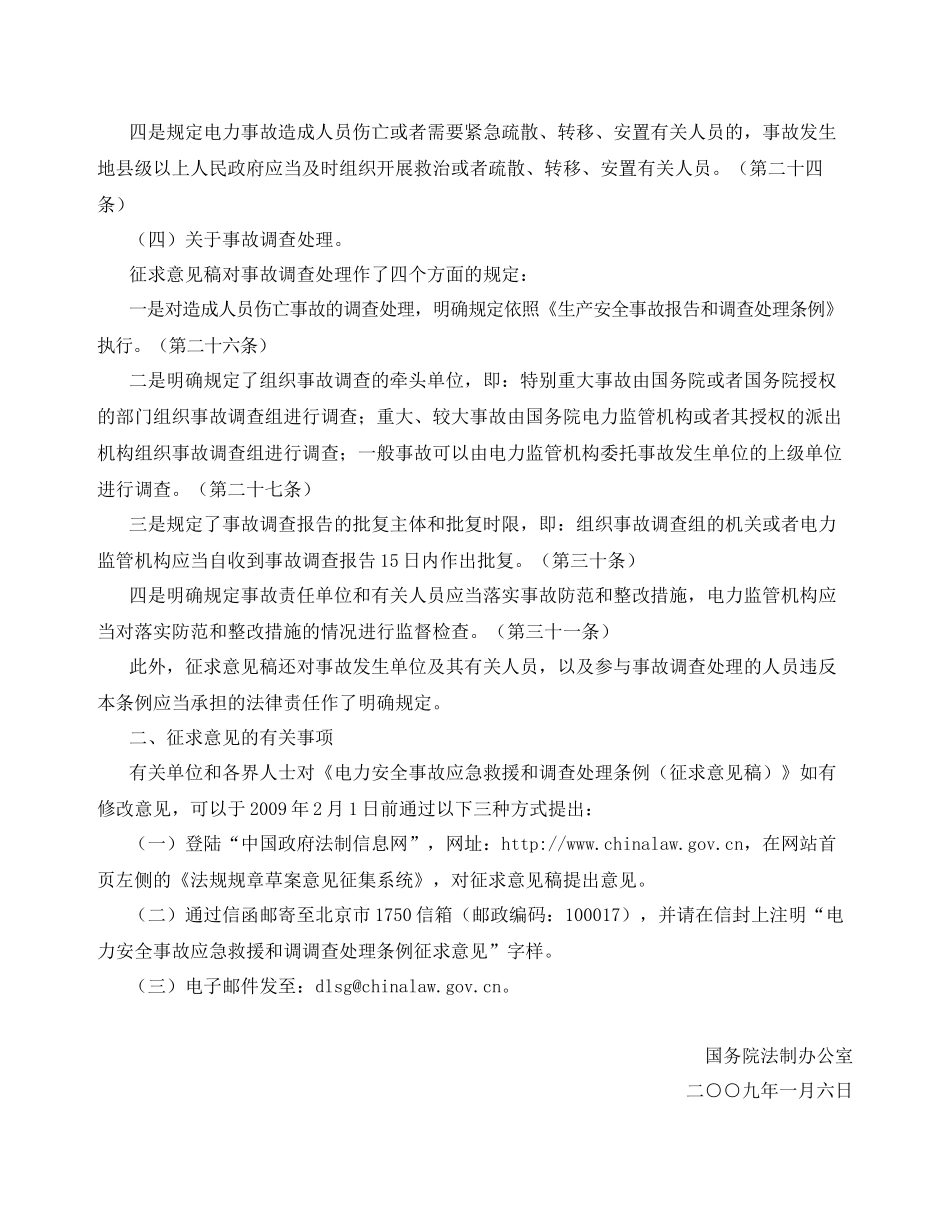 《电力安全生产法规文件与工作标准汇编》部分内容-中国电力_第3页