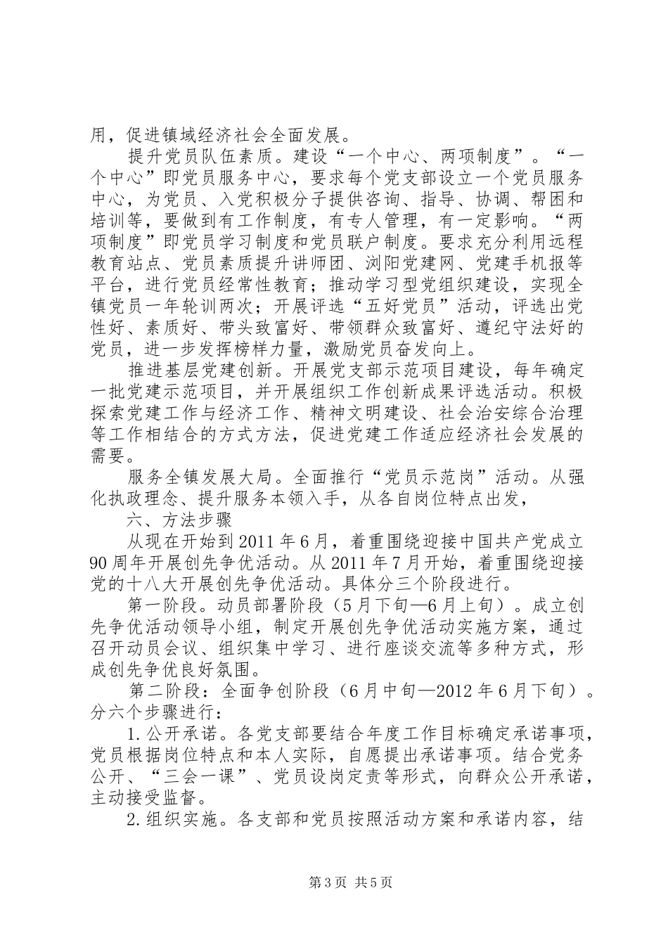 镇政府开展创先争优活动方案范文_第3页