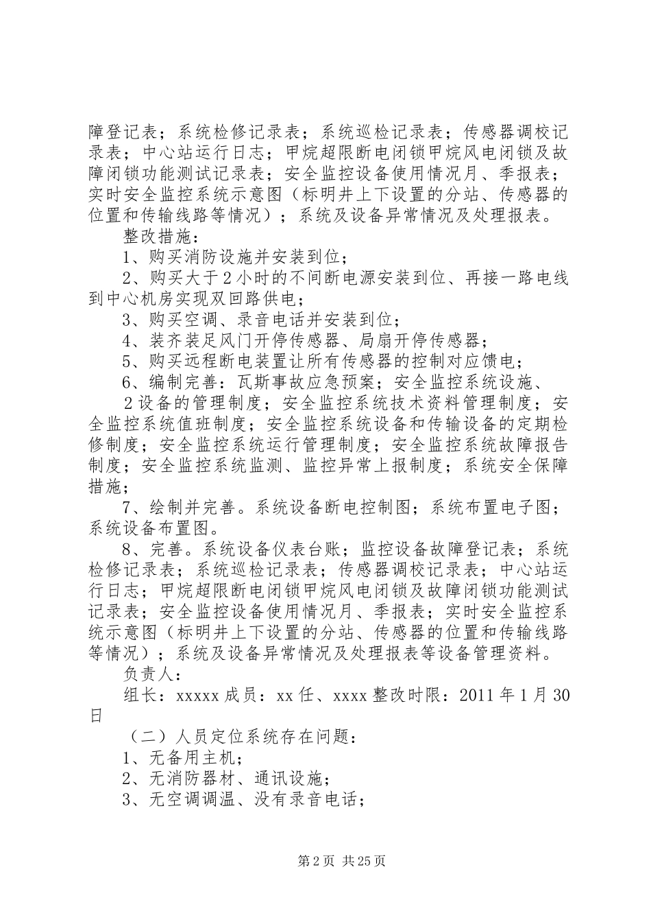 煤矿矿井六大系统建设及整改实施方案_第2页