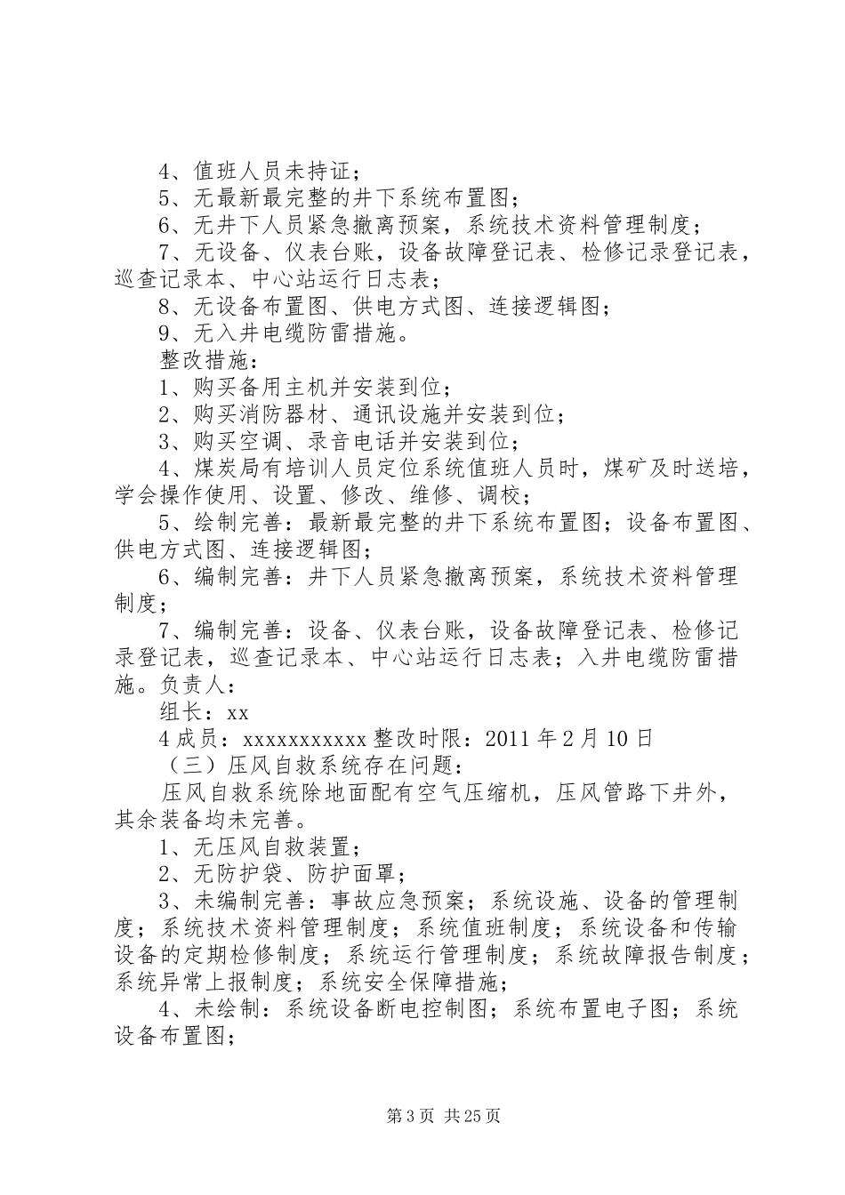 煤矿矿井六大系统建设及整改实施方案_第3页