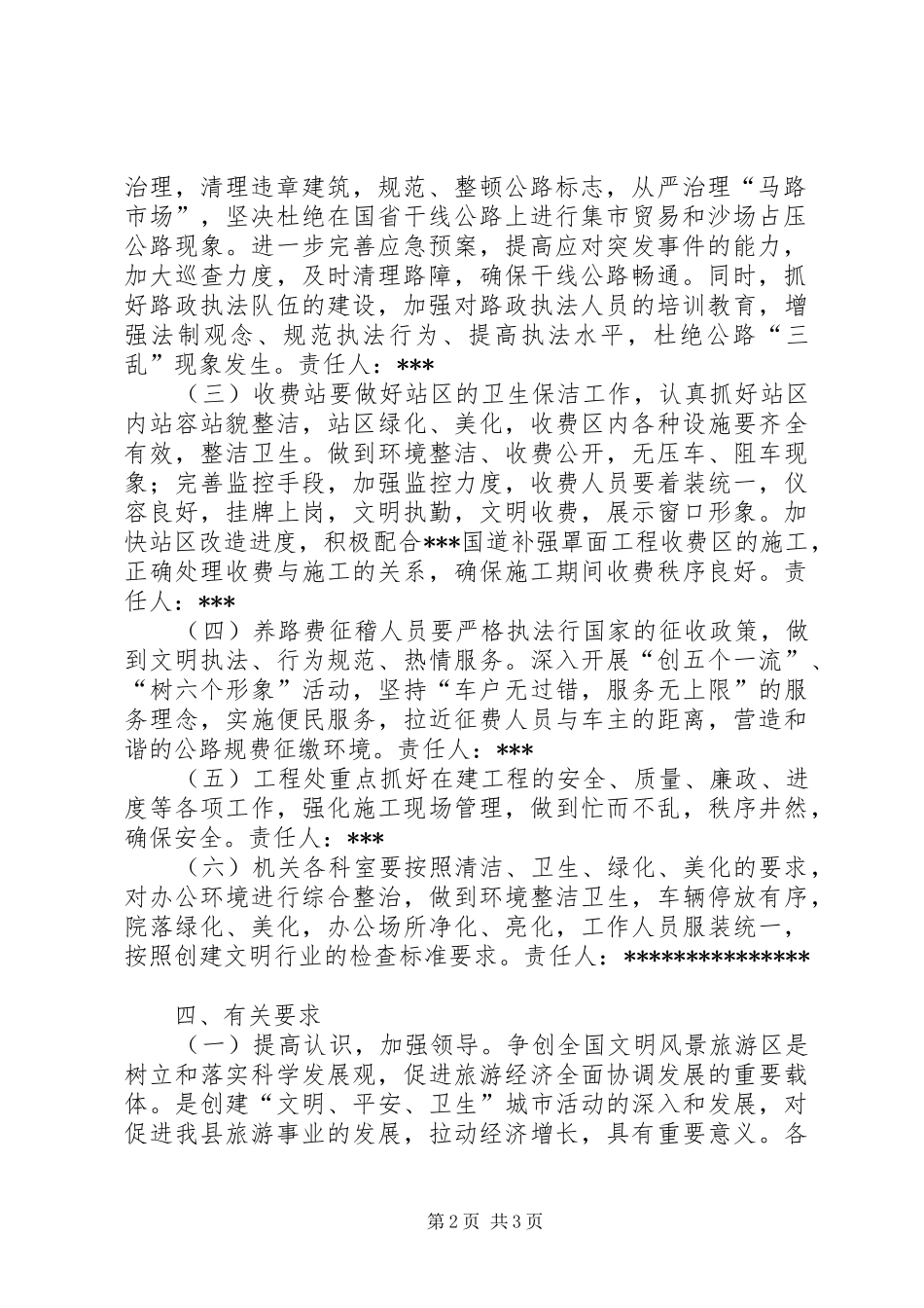 县公路局迎接检查验收的方案(精)_第2页