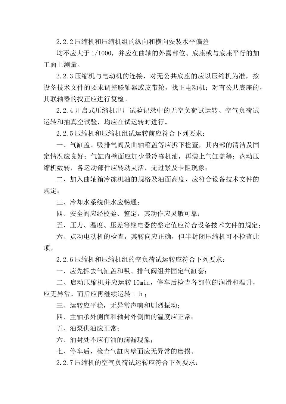 制冷设备、空气分离设备安装_第2页