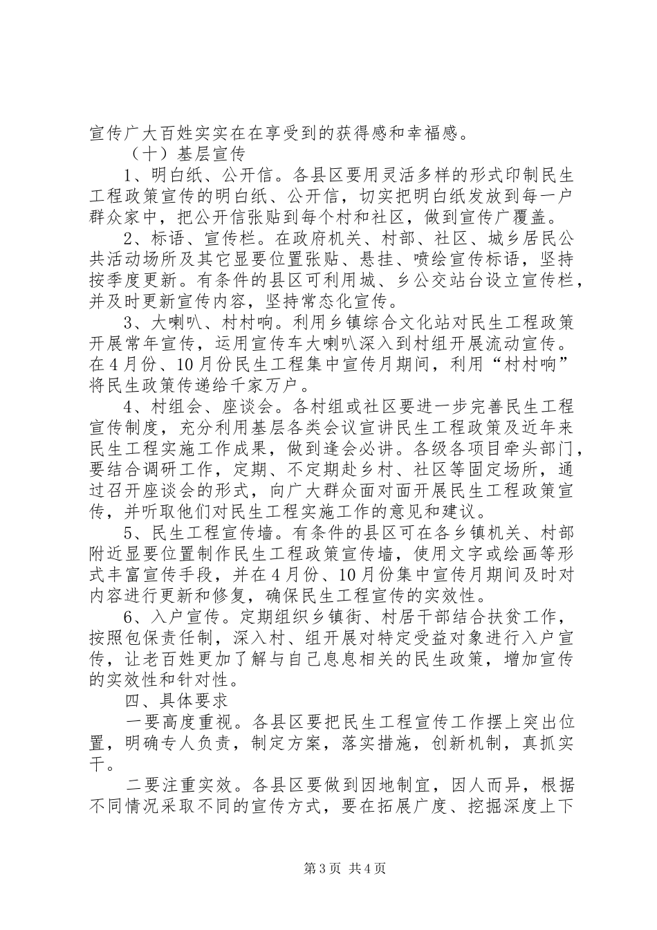 XX年市司法局法律援助民生工程宣传实施方案_第3页