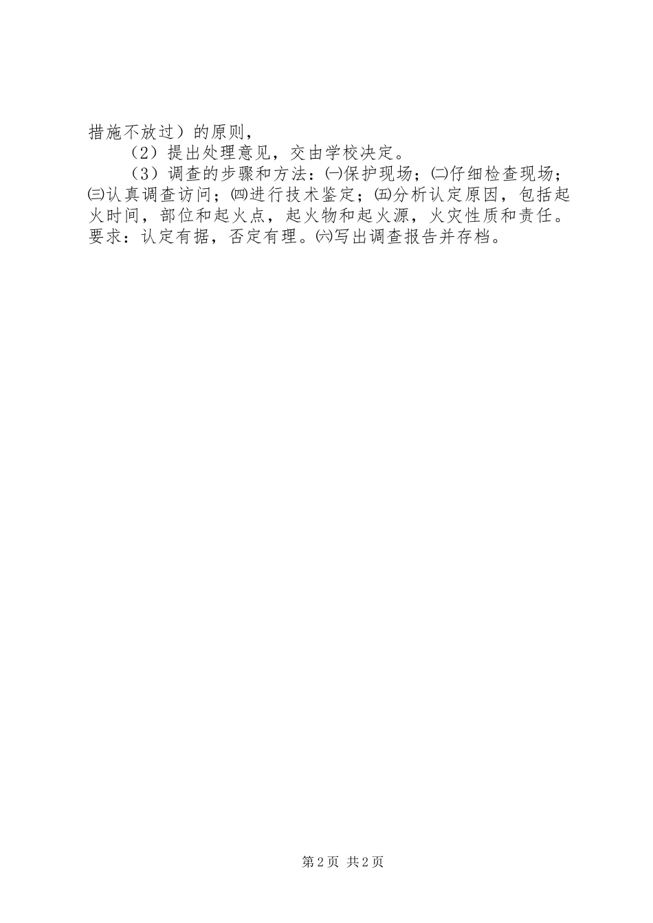 云灌一中消防安全应急处置预案_第2页