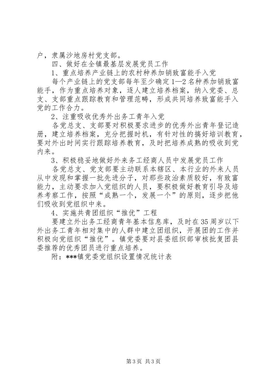 镇基层党组织合理设置方案_第3页