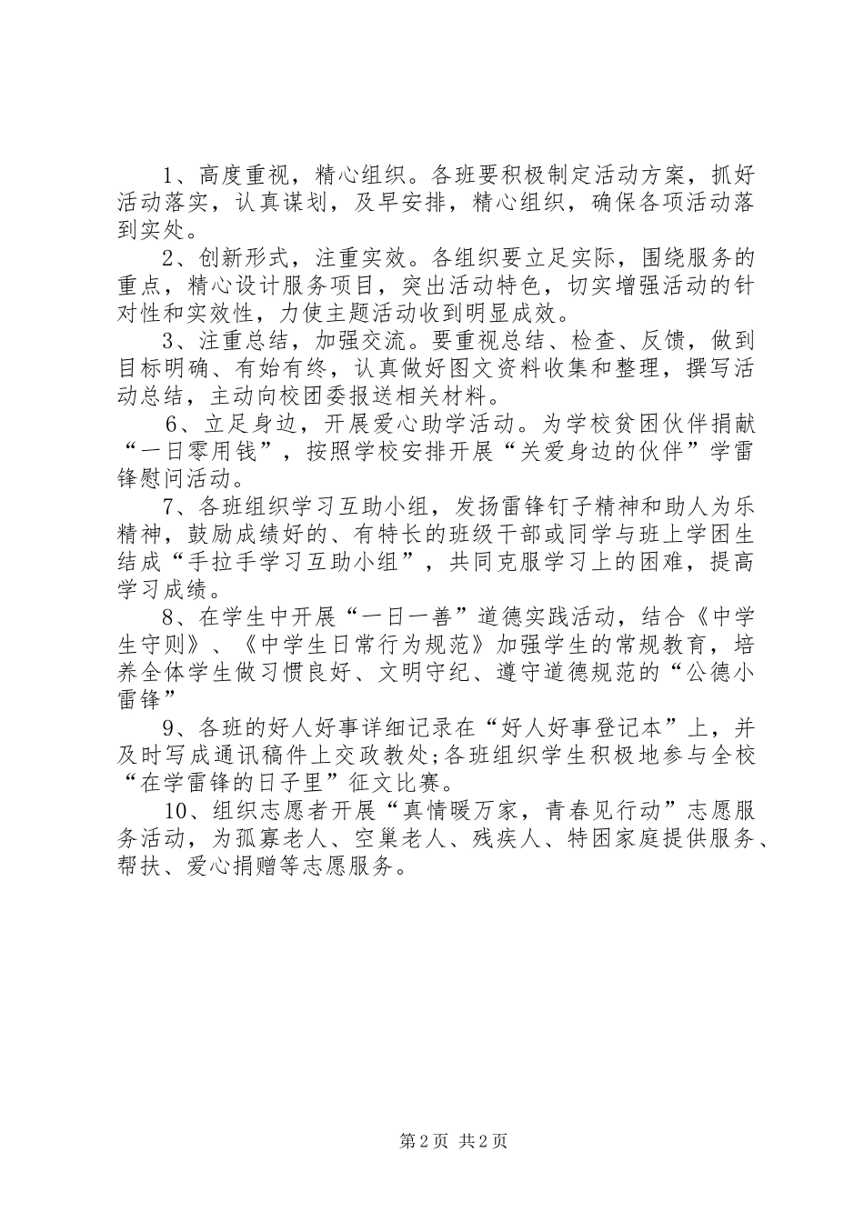 小学雷锋日活动实施方案_第2页