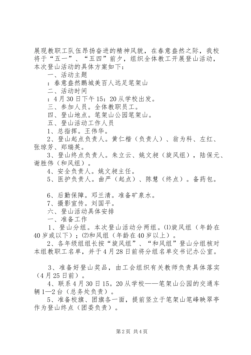 教职工登山活动实施方案_第2页