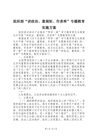 组织部“讲政治、重规矩、作表率”专题教育方案