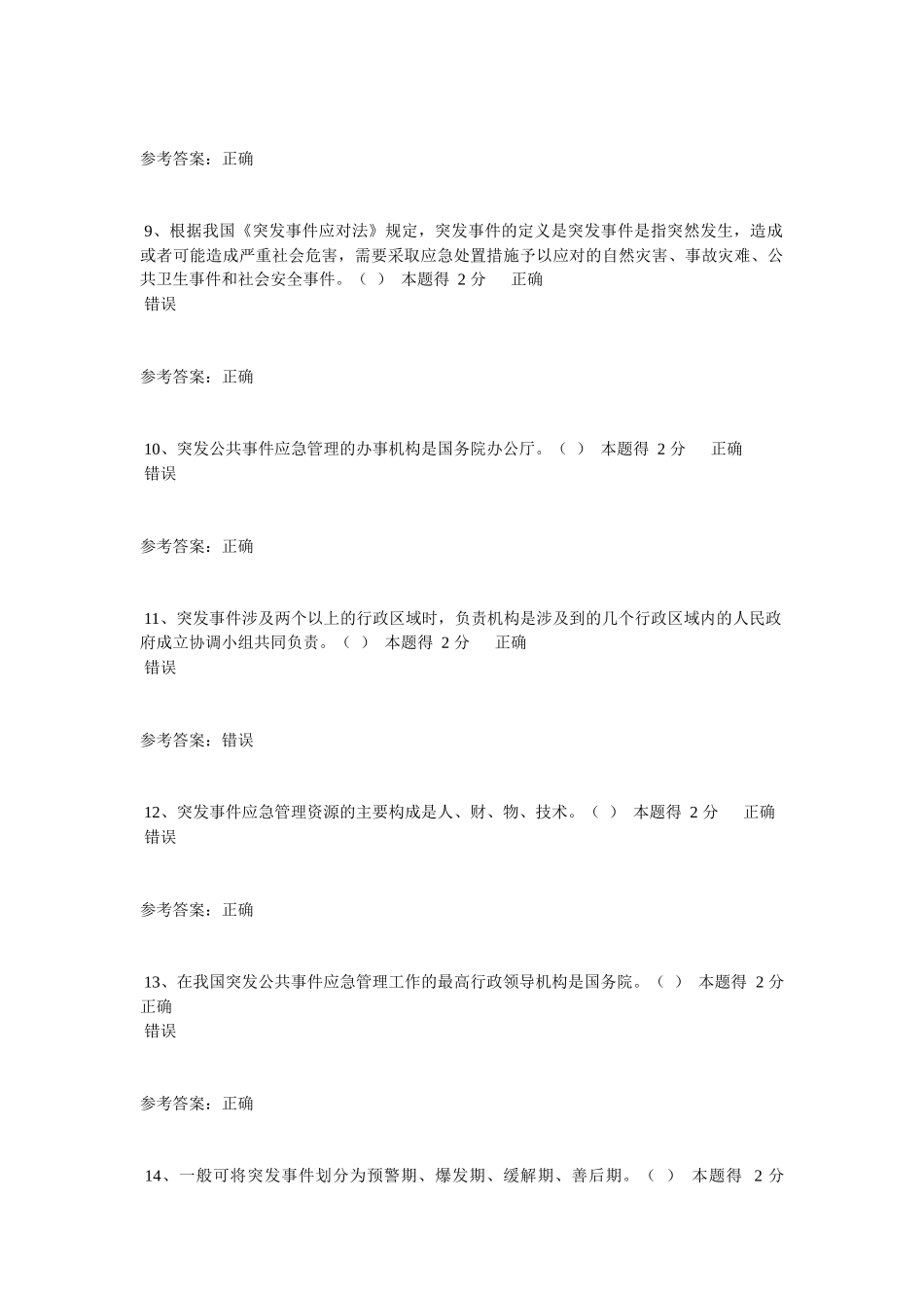 X年河南专业技术人员继续教育考试标准答案A_第2页