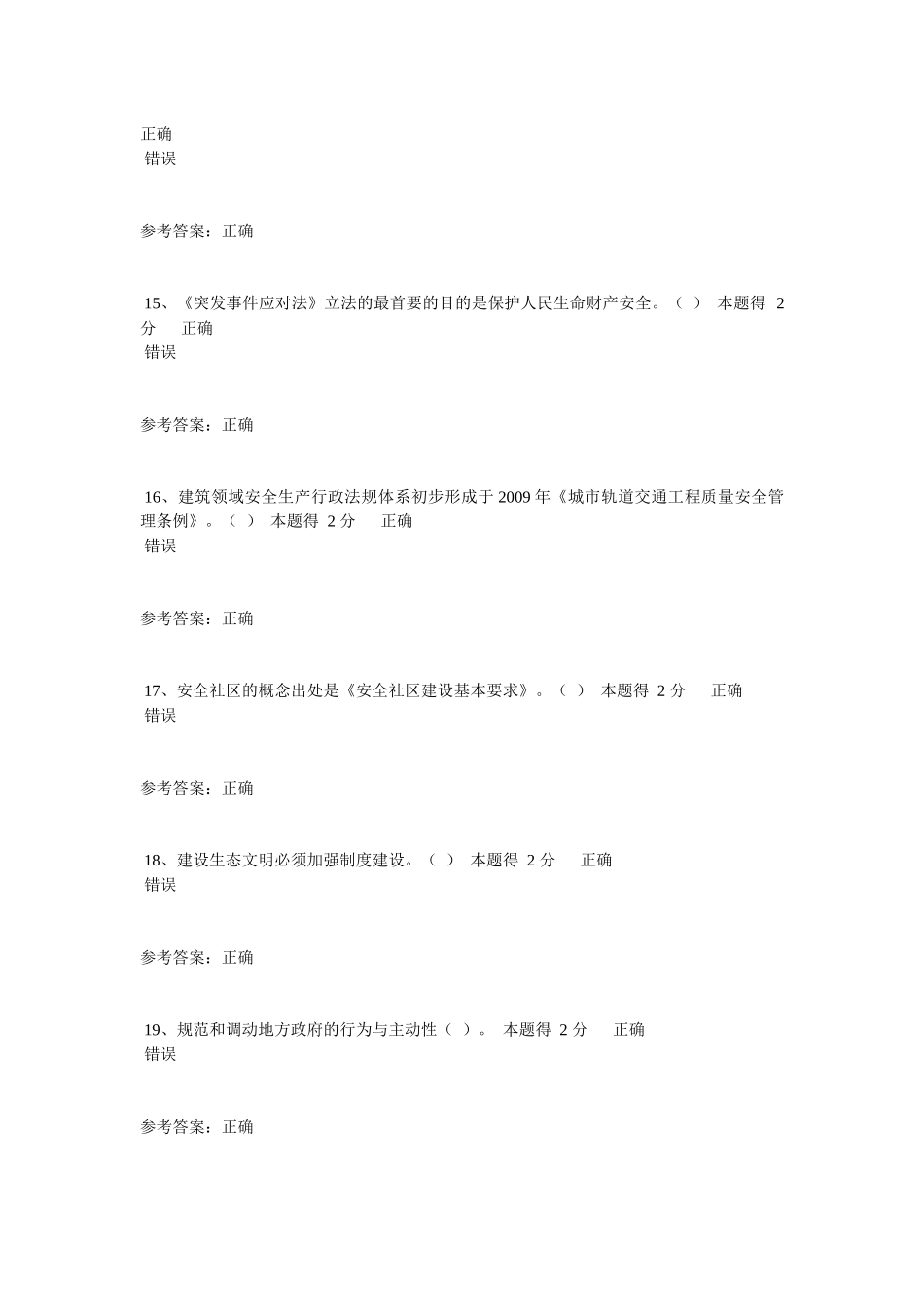 X年河南专业技术人员继续教育考试标准答案A_第3页