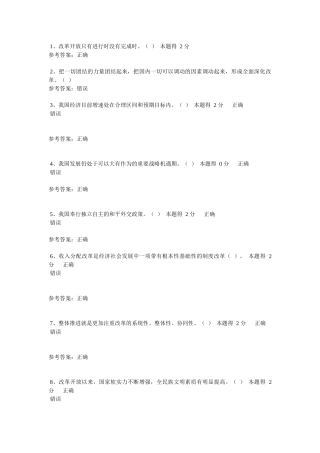 X年河南专业技术人员继续教育考试标准答案A