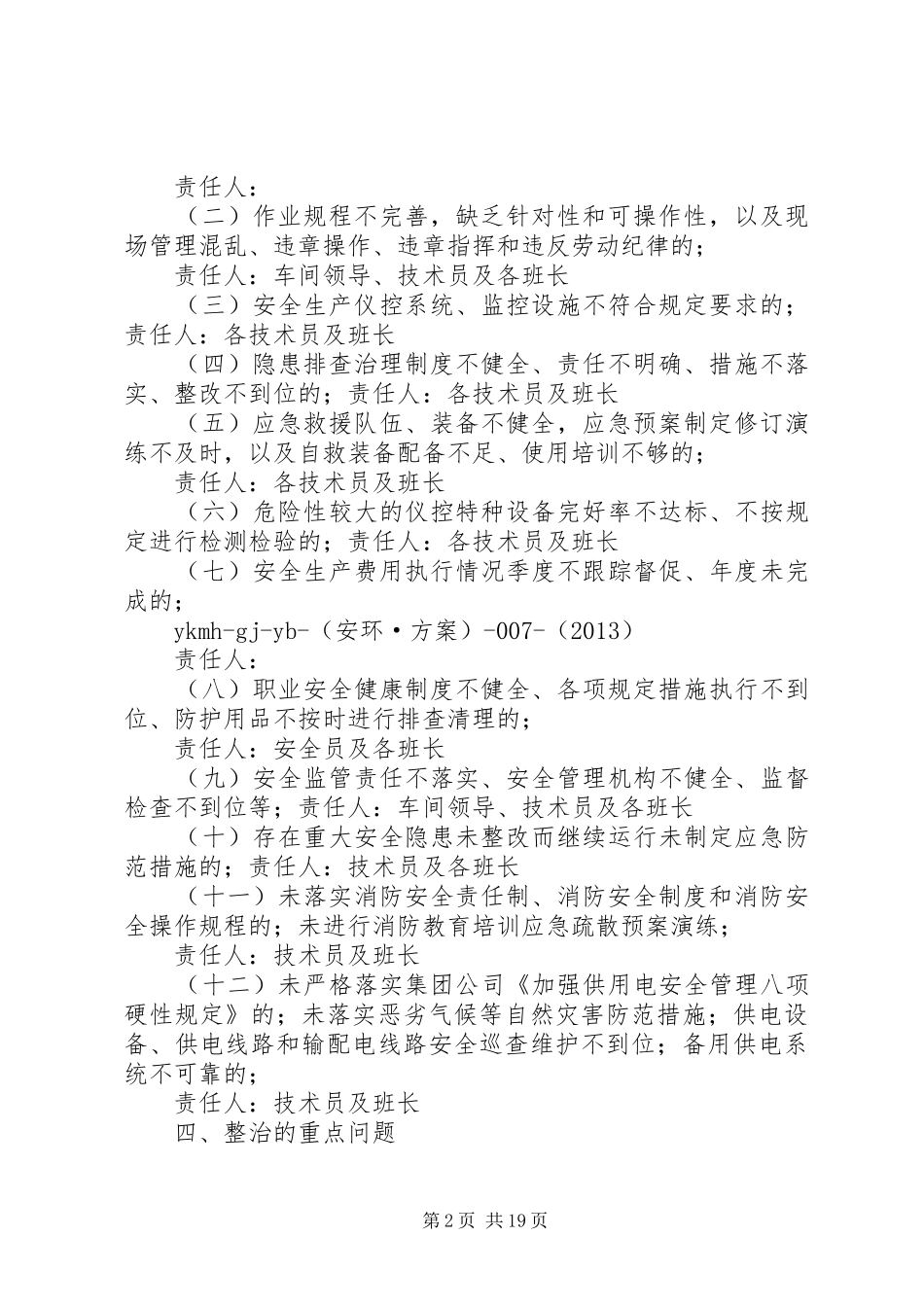 推进“打非治违”和隐患排查治理方案[精选多篇]_第2页