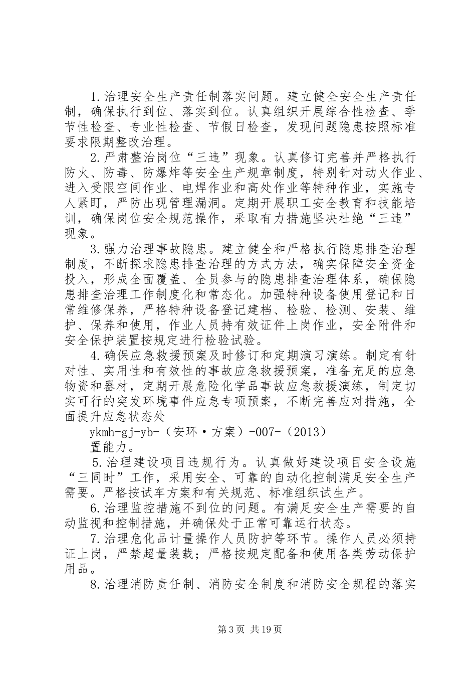 推进“打非治违”和隐患排查治理方案[精选多篇]_第3页