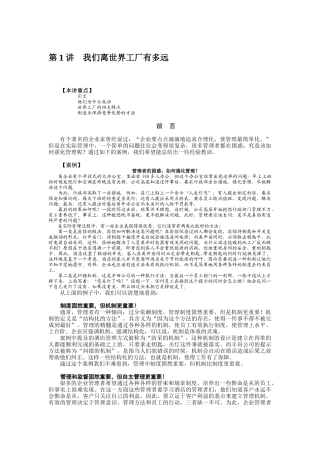 工厂全面改善TPM实战教材