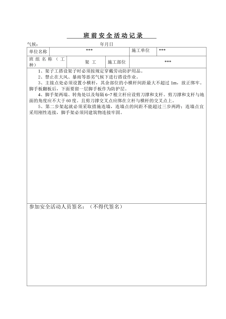 架工班前安全活动记录(31页)_第3页