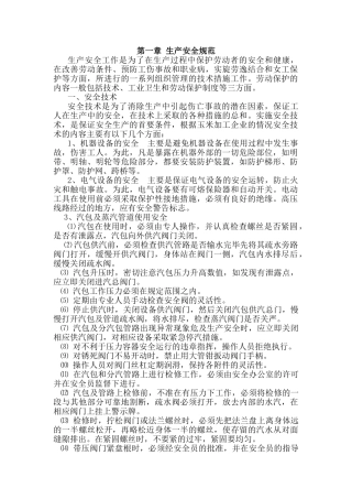 玉米淀粉生产工艺操作指导书(74页)