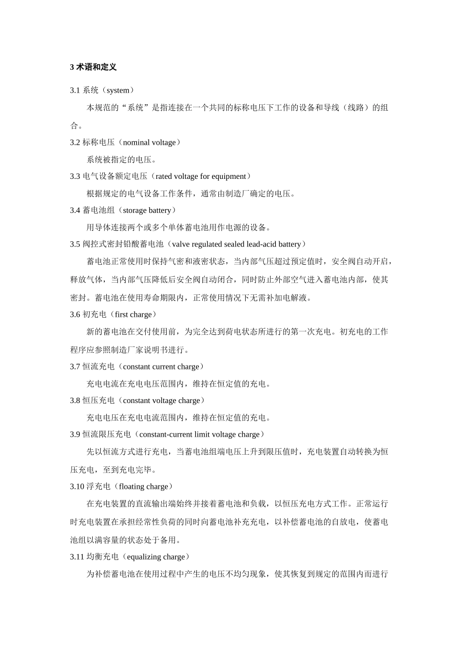 直流电源系统技术规范_第3页