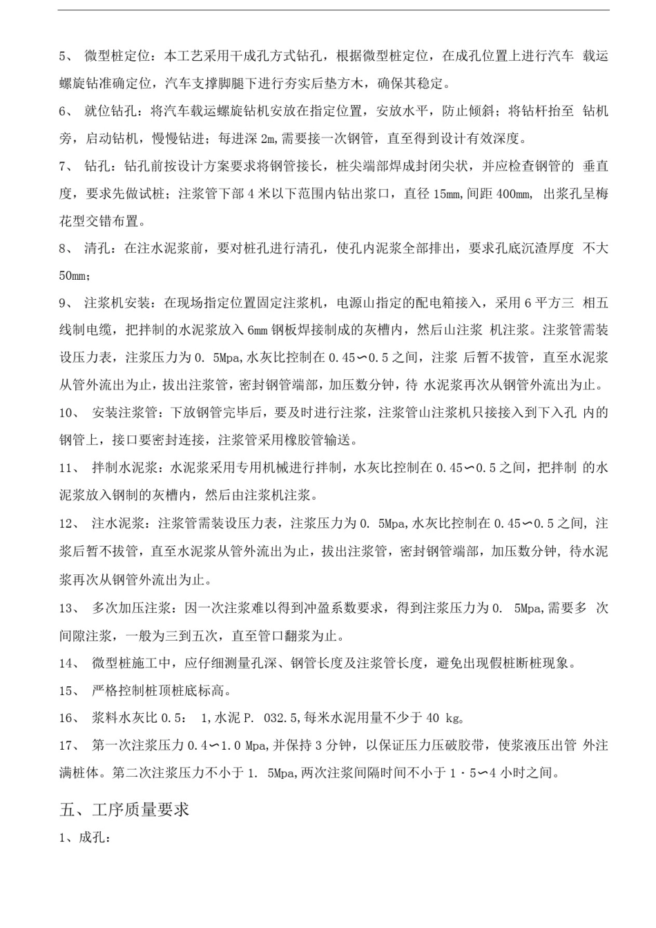 微型钢管桩专项施工方案(2)_第2页