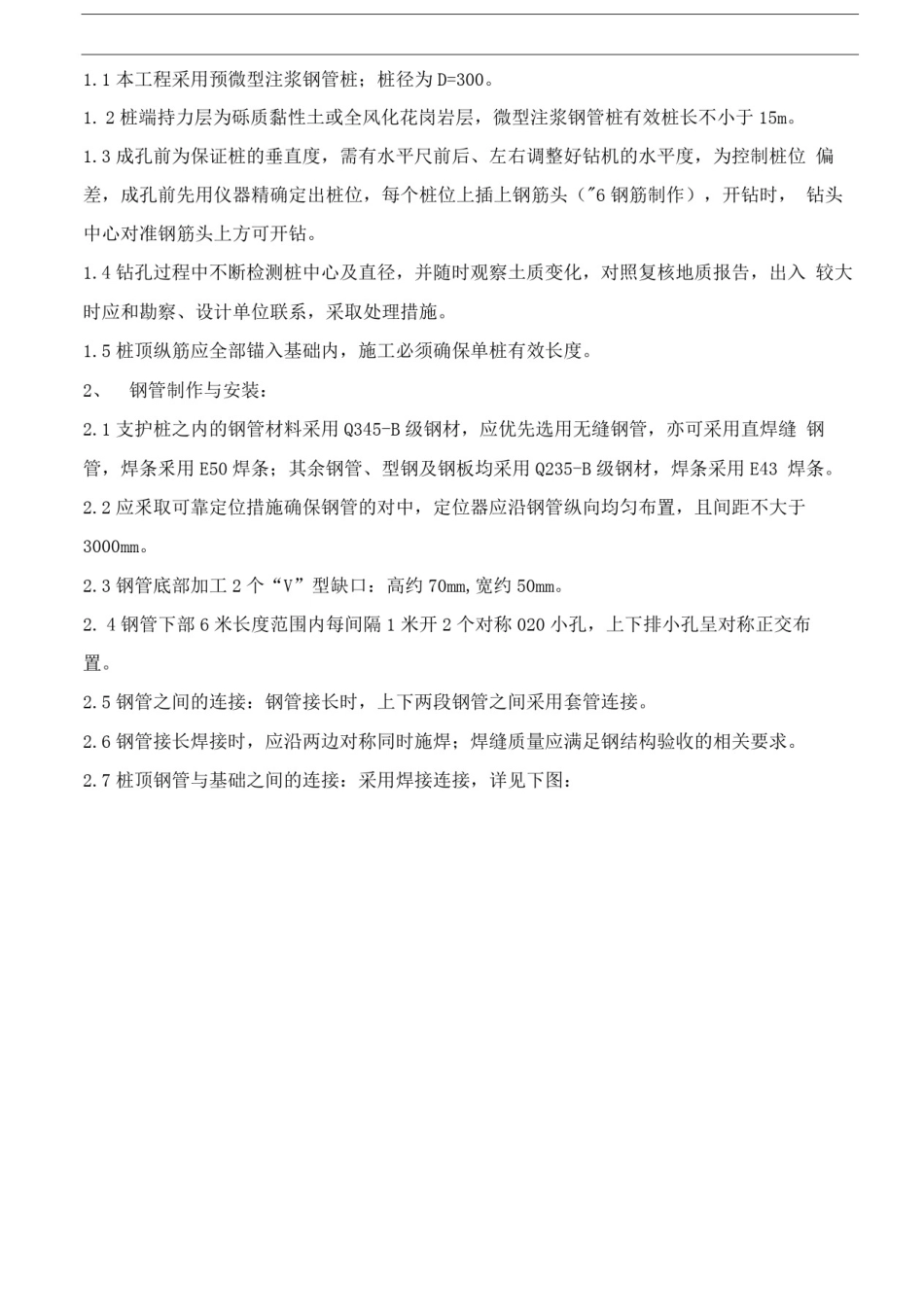 微型钢管桩专项施工方案(2)_第3页