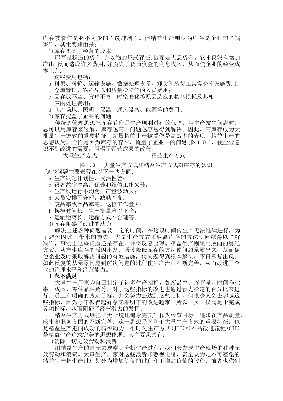 精益生产的思想和方法及特点_第3页