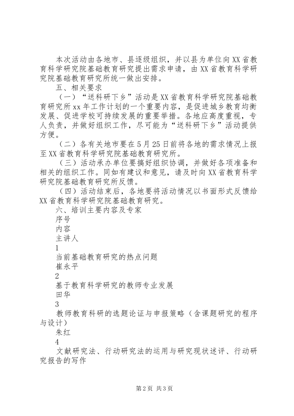 送教育科研下乡活动实施方案_第2页