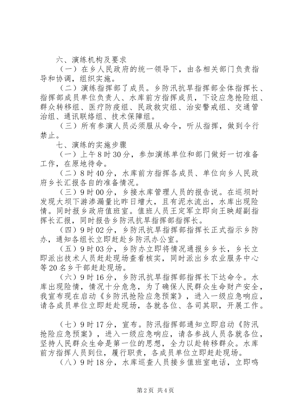 水库下游群众疏散演练实施方案_第2页