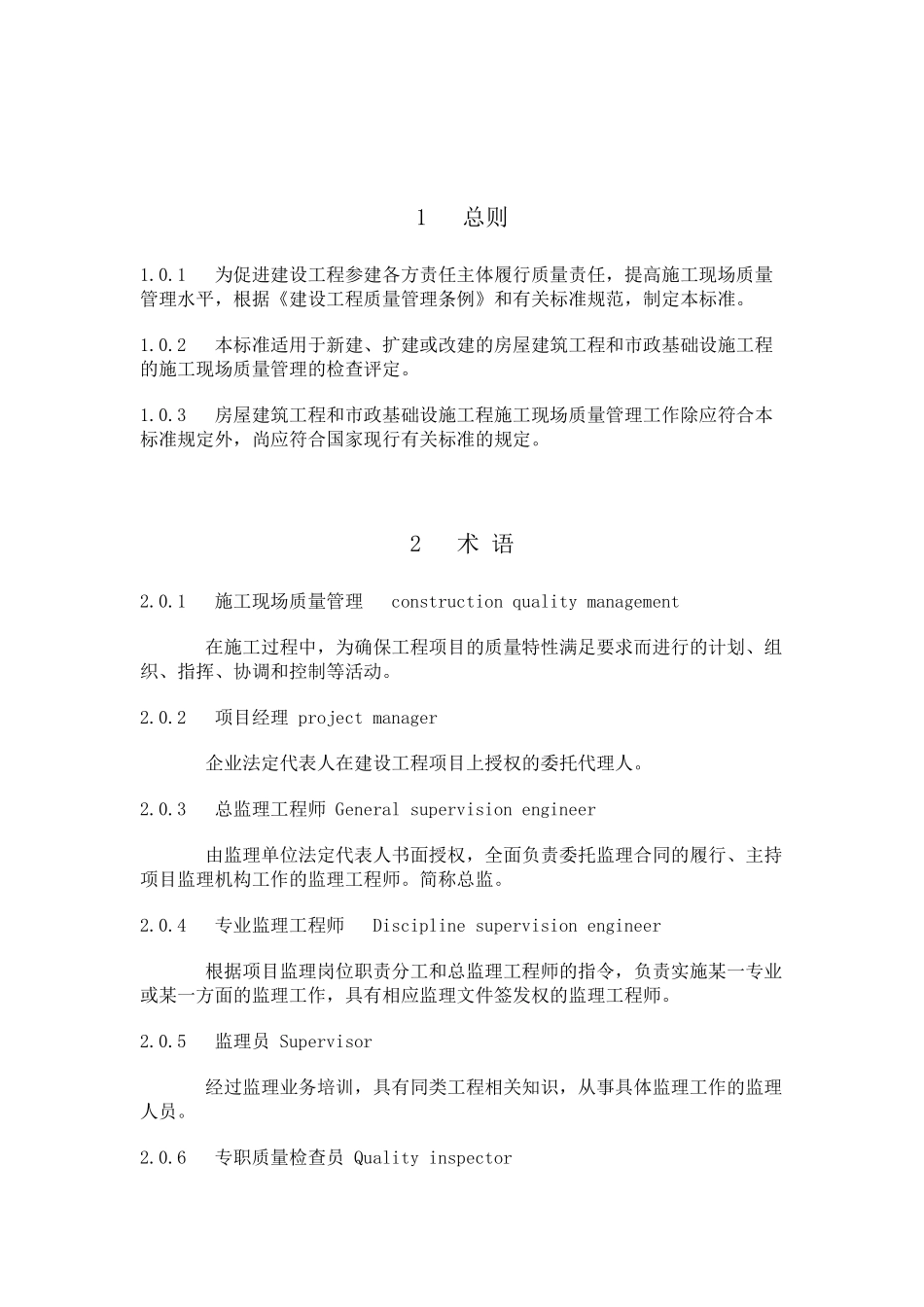 安徽省建设工程施工现场质量标准化管理验收实施细则_第3页