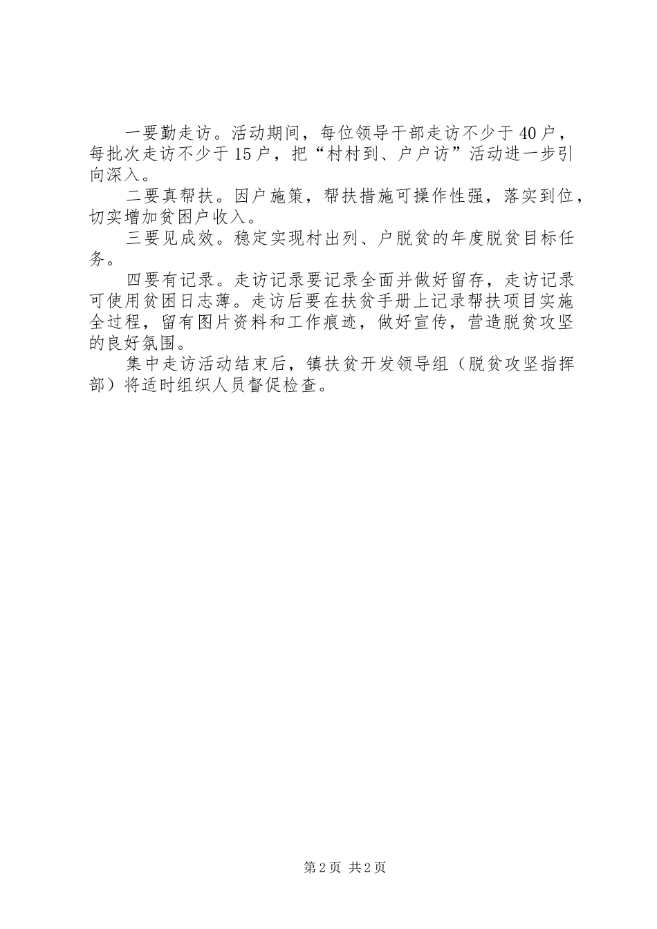 领导干部走访贫困户方案_第2页