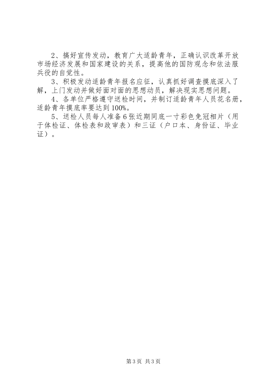 XX年夏秋季征兵工作实施方案_第3页