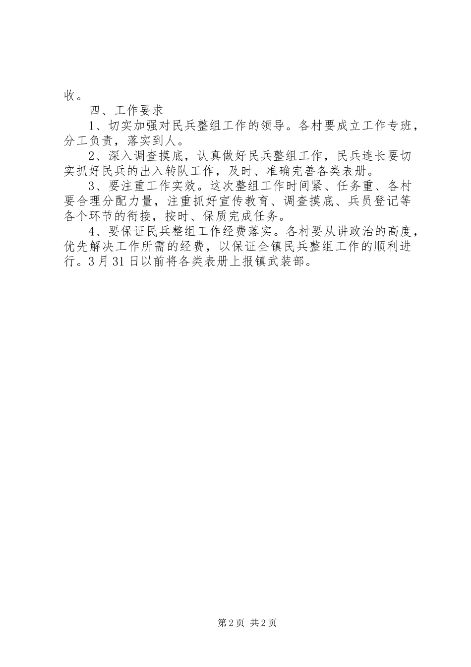 XX年民兵组织整治实施方案_第2页