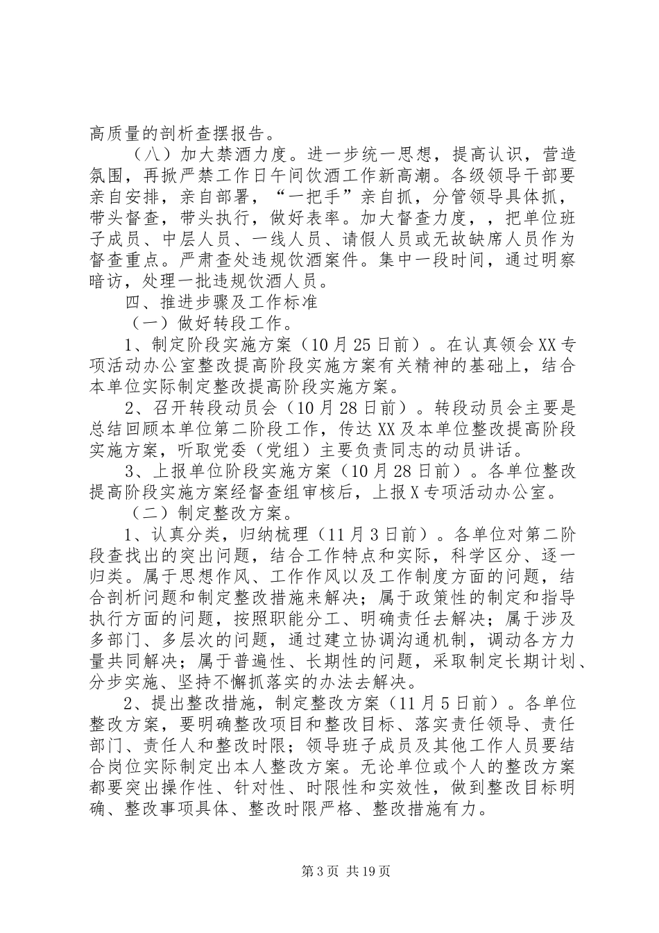 三治三提第三阶段实施方案_第3页