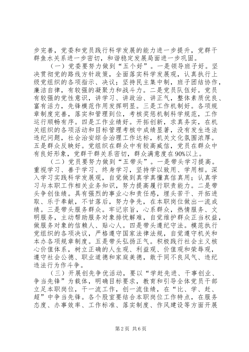 工商局推进时代先锋工程实施方案_第2页