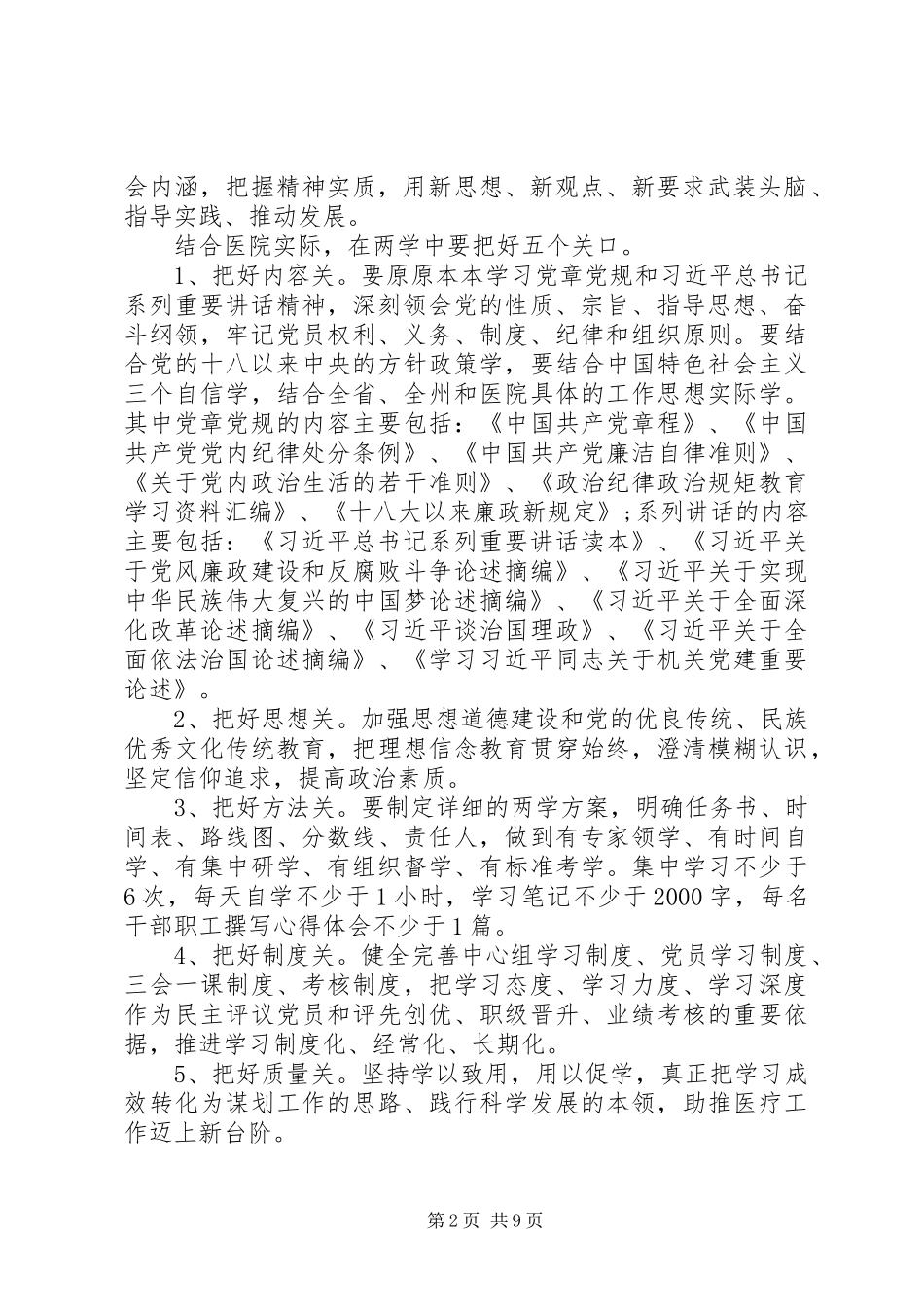 医院两学一做学习教育活动方案_第2页