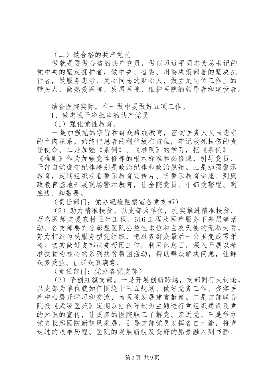 医院两学一做学习教育活动方案_第3页