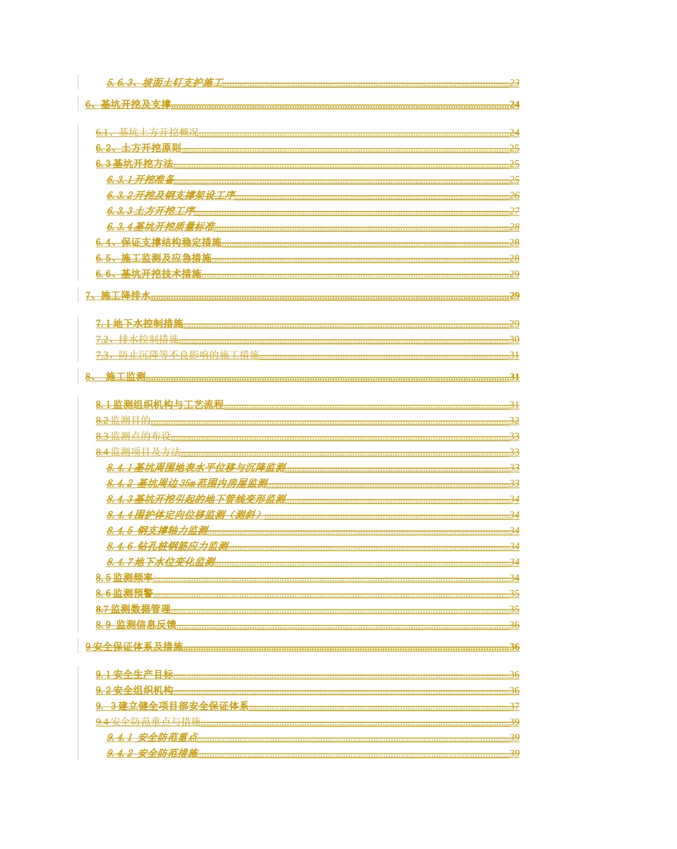 中山下穿隧道基坑安全方案(修改)_第2页